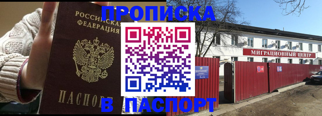 временная регистрация поиск в Ангарске