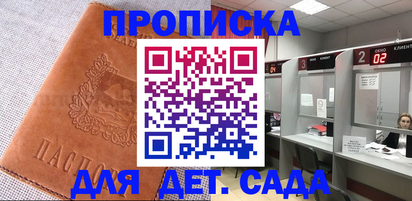 прописка поиск в Ангарске