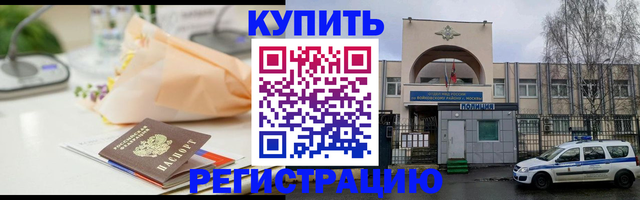 временная регистрация законно в Ангарске